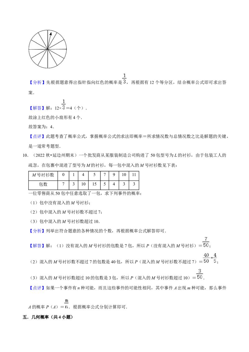猜想05概率初步（常考必刷30题9种题型专项训练）（解析版）_初中数学人教版_9上-初中数学人教版_06习题试卷_7期中期末复习专题_2023-2024学年九年级数学上学期期末考点大串讲（人教版）