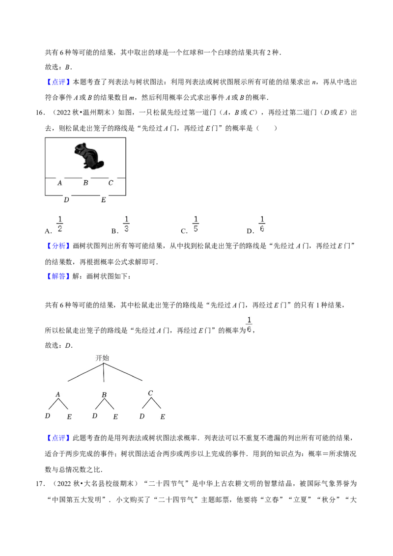 猜想05概率初步（常考必刷30题9种题型专项训练）（解析版）_初中数学人教版_9上-初中数学人教版_06习题试卷_7期中期末复习专题_2023-2024学年九年级数学上学期期末考点大串讲（人教版）