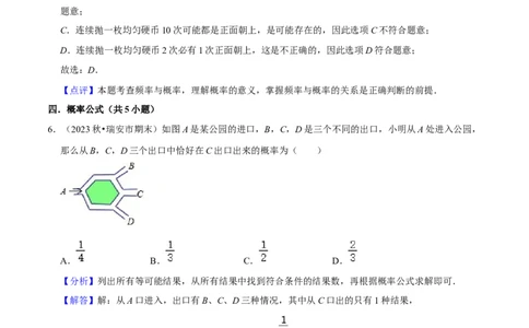 猜想05概率初步（常考必刷30题9种题型专项训练）（解析版）_初中数学人教版_9上-初中数学人教版_06习题试卷_7期中期末复习专题_2023-2024学年九年级数学上学期期末考点大串讲（人教版）