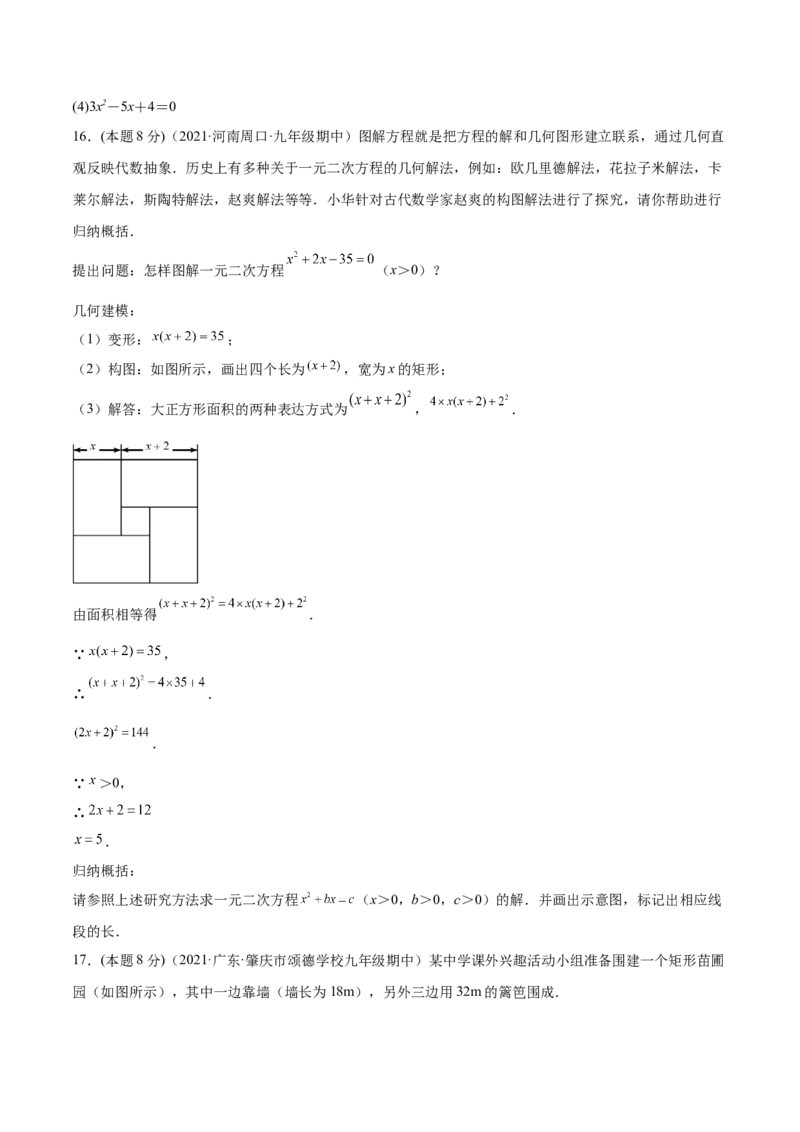 第21章一元二次方程章末检测卷-一题三变系列2023考点题型精讲(原卷版)_初中数学人教版_9上-初中数学人教版_07专项讲练