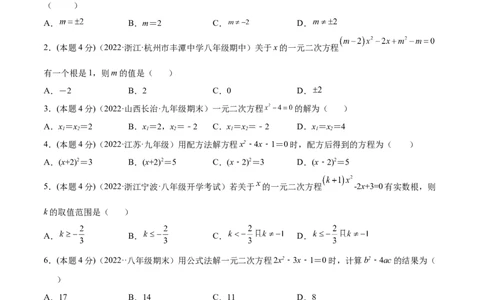 第21章一元二次方程章末检测卷-一题三变系列2023考点题型精讲(原卷版)_初中数学人教版_9上-初中数学人教版_07专项讲练