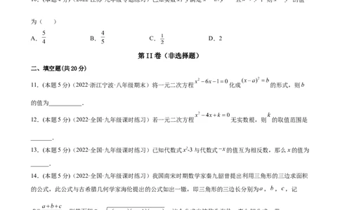 第21章一元二次方程章末检测卷-一题三变系列2023考点题型精讲(原卷版)_初中数学人教版_9上-初中数学人教版_07专项讲练