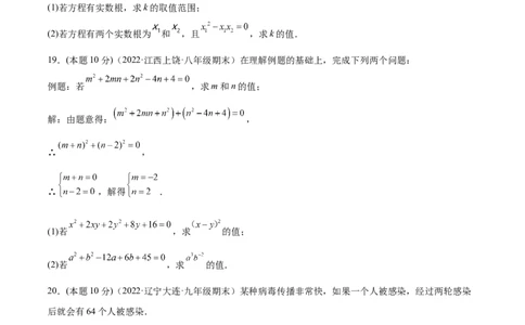 第21章一元二次方程章末检测卷-一题三变系列2023考点题型精讲(原卷版)_初中数学人教版_9上-初中数学人教版_07专项讲练
