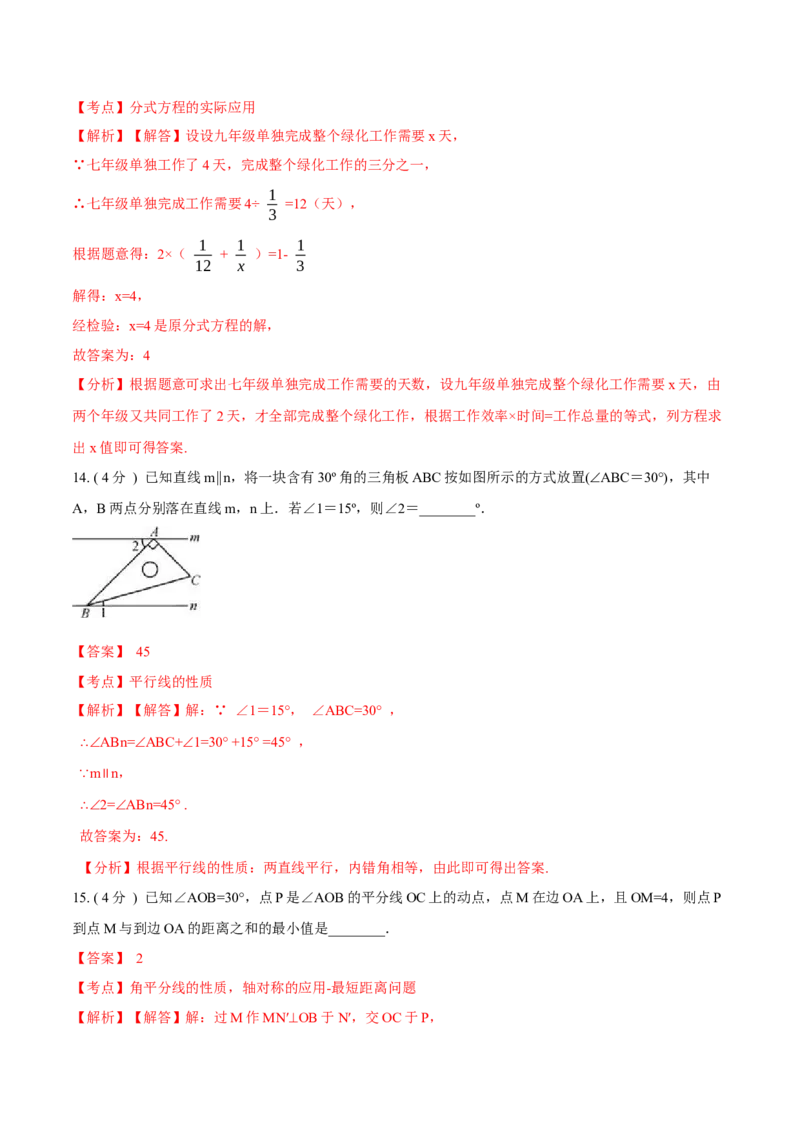 期末测试卷B卷（解析版）_初中数学人教版_8上-初中数学人教版_旧版_06习题试卷_4期末试卷_期末测试卷B卷-八年级数学上册同步必刷基础拓展单元卷（人教版）