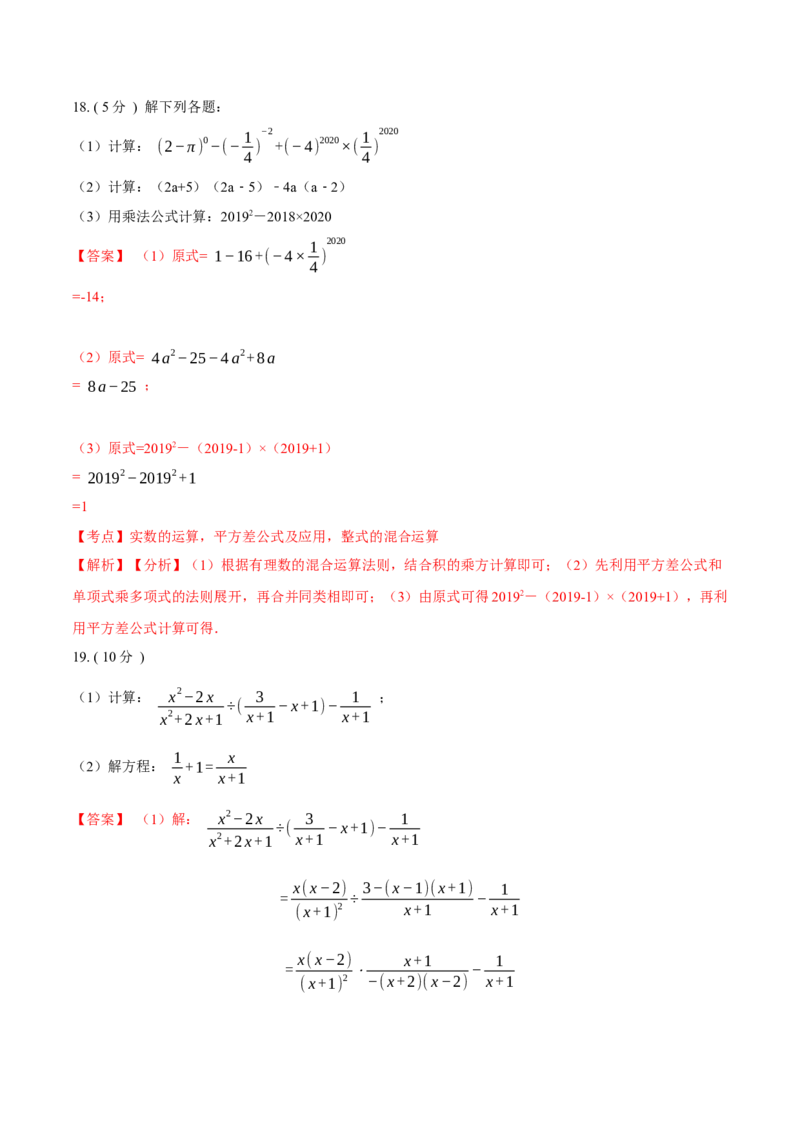 期末测试卷B卷（解析版）_初中数学人教版_8上-初中数学人教版_旧版_06习题试卷_4期末试卷_期末测试卷B卷-八年级数学上册同步必刷基础拓展单元卷（人教版）