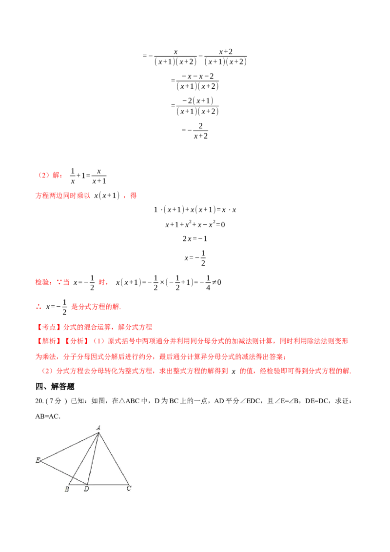 期末测试卷B卷（解析版）_初中数学人教版_8上-初中数学人教版_旧版_06习题试卷_4期末试卷_期末测试卷B卷-八年级数学上册同步必刷基础拓展单元卷（人教版）