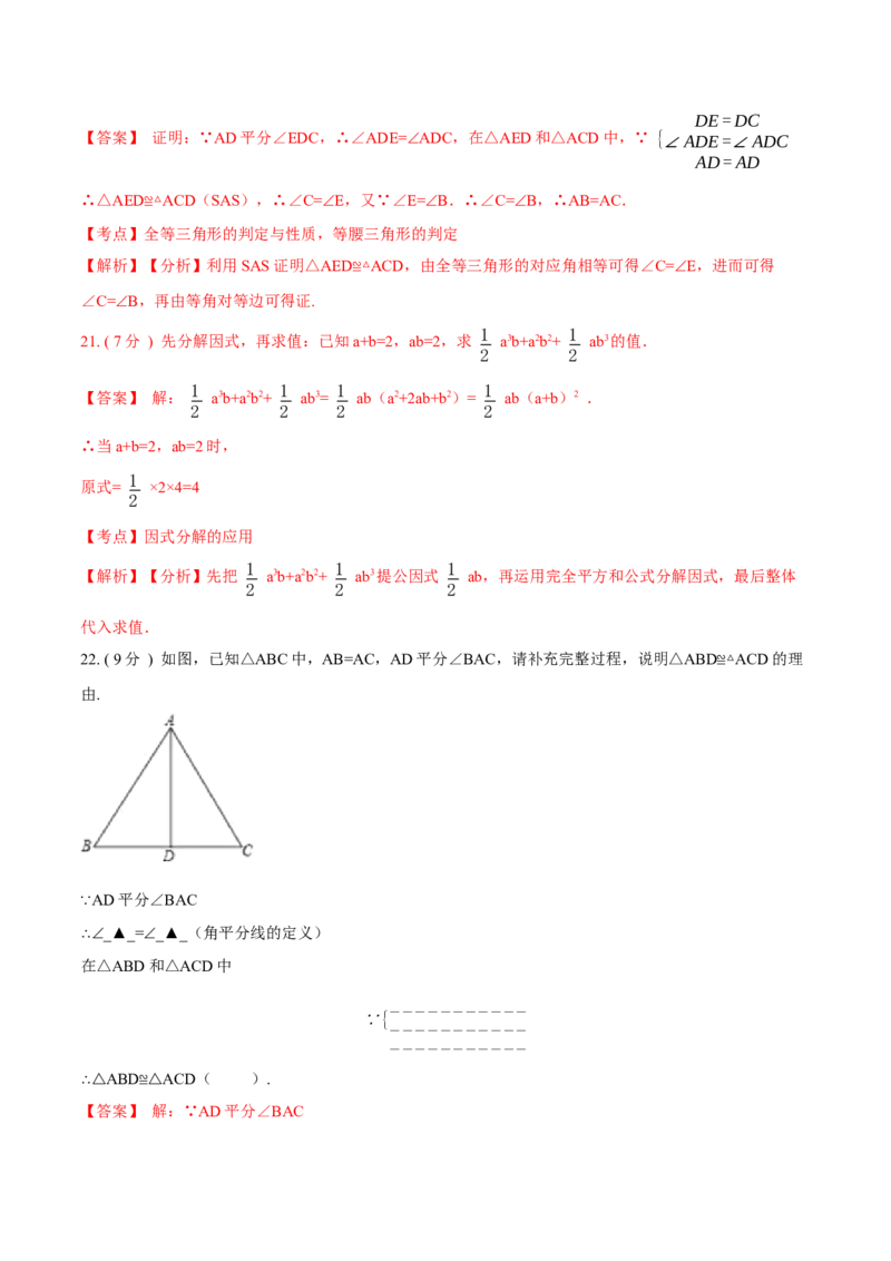 期末测试卷B卷（解析版）_初中数学人教版_8上-初中数学人教版_旧版_06习题试卷_4期末试卷_期末测试卷B卷-八年级数学上册同步必刷基础拓展单元卷（人教版）
