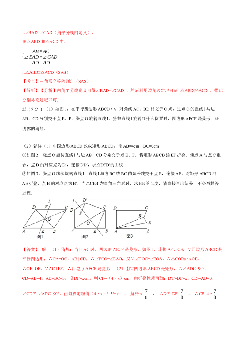 期末测试卷B卷（解析版）_初中数学人教版_8上-初中数学人教版_旧版_06习题试卷_4期末试卷_期末测试卷B卷-八年级数学上册同步必刷基础拓展单元卷（人教版）