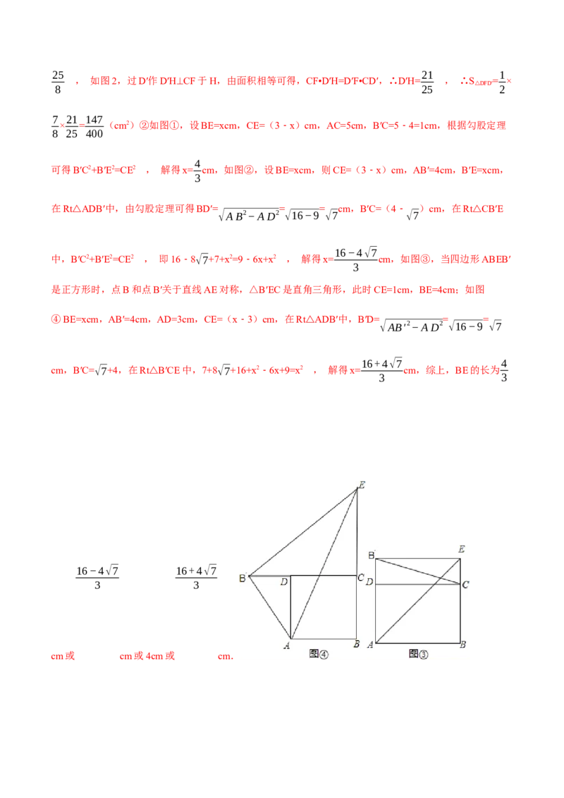 期末测试卷B卷（解析版）_初中数学人教版_8上-初中数学人教版_旧版_06习题试卷_4期末试卷_期末测试卷B卷-八年级数学上册同步必刷基础拓展单元卷（人教版）
