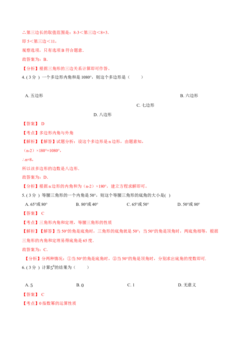 期末测试卷B卷（解析版）_初中数学人教版_8上-初中数学人教版_旧版_06习题试卷_4期末试卷_期末测试卷B卷-八年级数学上册同步必刷基础拓展单元卷（人教版）