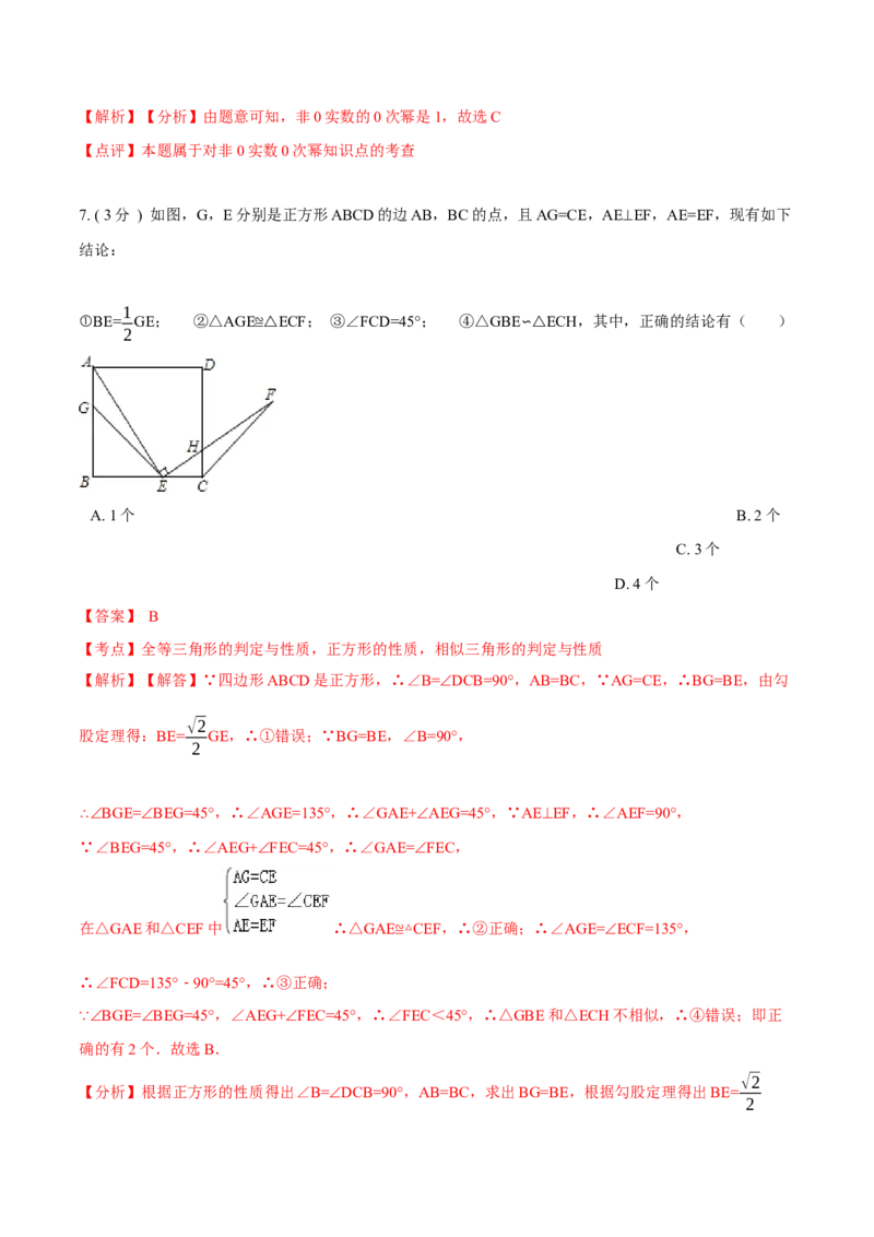 期末测试卷B卷（解析版）_初中数学人教版_8上-初中数学人教版_旧版_06习题试卷_4期末试卷_期末测试卷B卷-八年级数学上册同步必刷基础拓展单元卷（人教版）
