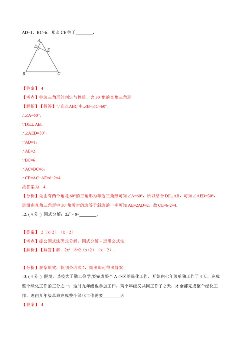 期末测试卷B卷（解析版）_初中数学人教版_8上-初中数学人教版_旧版_06习题试卷_4期末试卷_期末测试卷B卷-八年级数学上册同步必刷基础拓展单元卷（人教版）