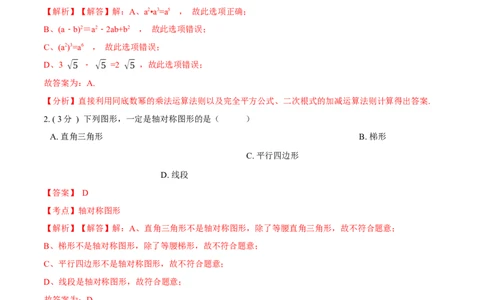 期末测试卷B卷（解析版）_初中数学人教版_8上-初中数学人教版_旧版_06习题试卷_4期末试卷_期末测试卷B卷-八年级数学上册同步必刷基础拓展单元卷（人教版）
