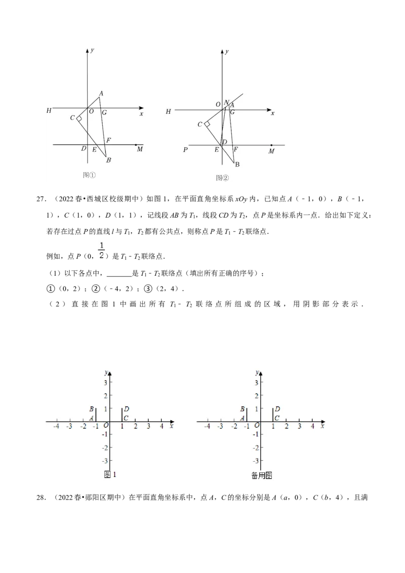 专题7.5平面直角坐标系及应用大题提升训练（重难点培优30题）-拔尖特训2023培优（原卷版）人教版_初中数学人教版_7下-初中数学人教版_7下-初中数学人教版（旧版）赠送