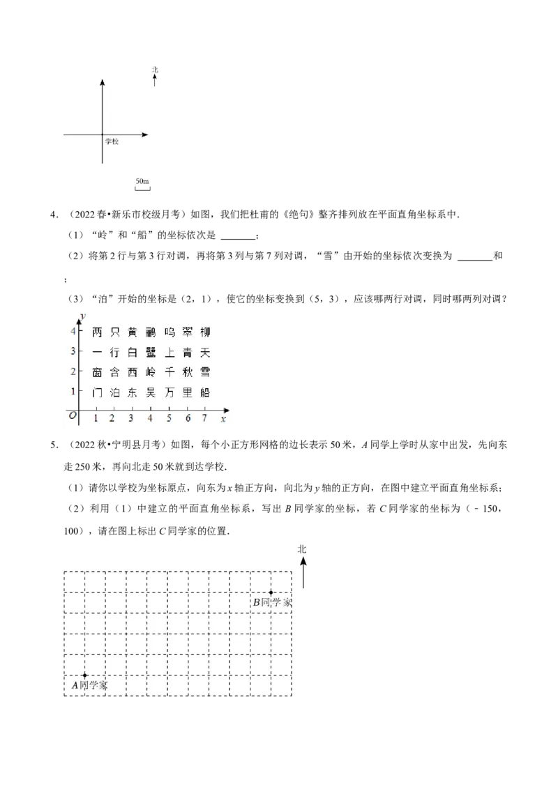 专题7.5平面直角坐标系及应用大题提升训练（重难点培优30题）-拔尖特训2023培优（原卷版）人教版_初中数学人教版_7下-初中数学人教版_7下-初中数学人教版（旧版）赠送
