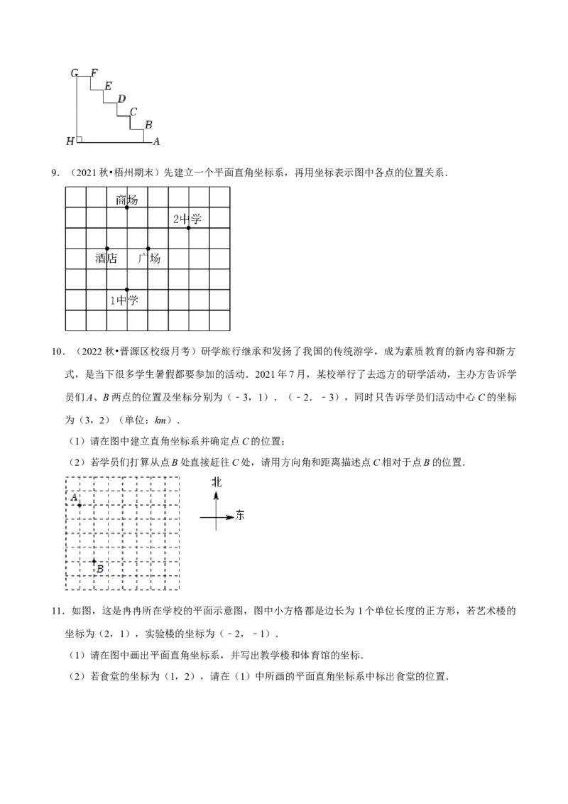 专题7.5平面直角坐标系及应用大题提升训练（重难点培优30题）-拔尖特训2023培优（原卷版）人教版_初中数学人教版_7下-初中数学人教版_7下-初中数学人教版（旧版）赠送