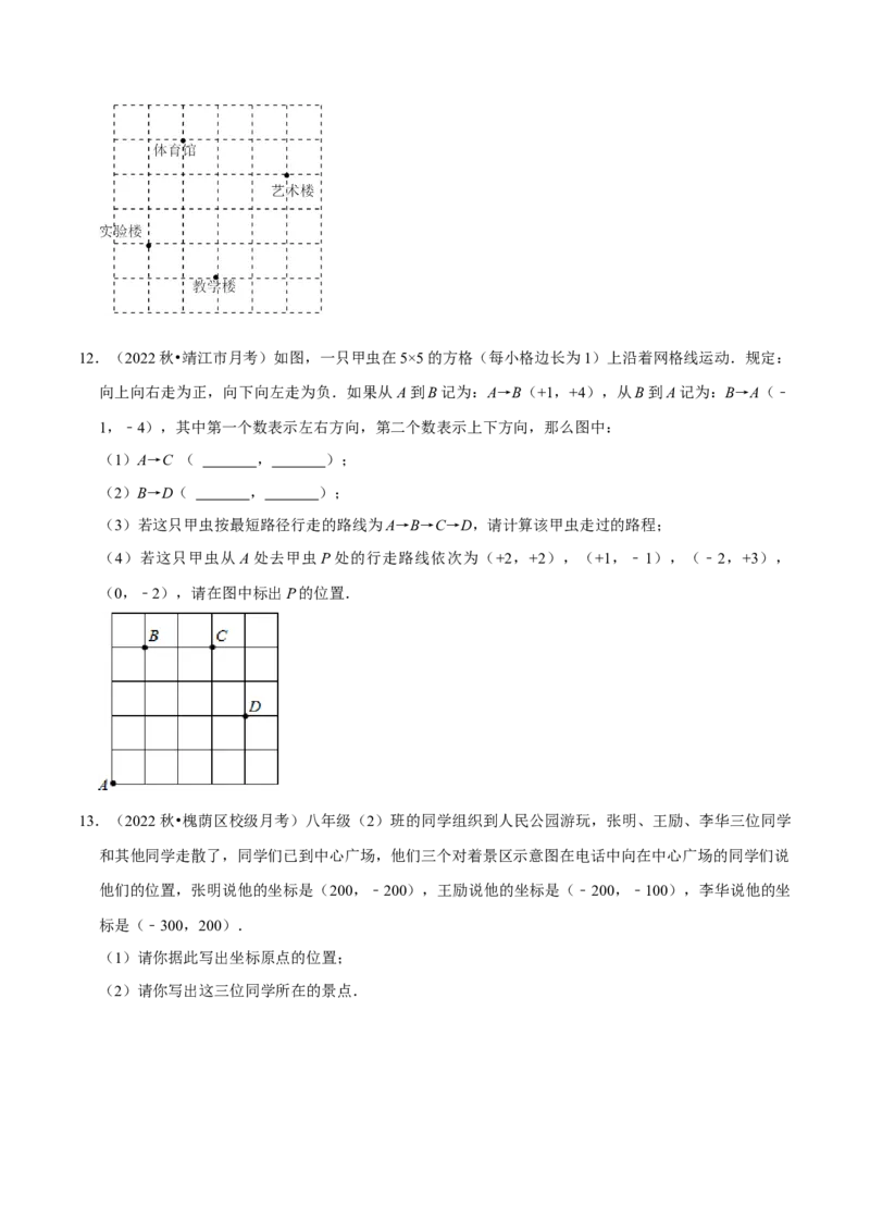 专题7.5平面直角坐标系及应用大题提升训练（重难点培优30题）-拔尖特训2023培优（原卷版）人教版_初中数学人教版_7下-初中数学人教版_7下-初中数学人教版（旧版）赠送