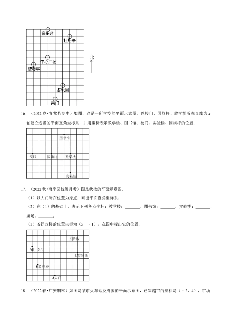 专题7.5平面直角坐标系及应用大题提升训练（重难点培优30题）-拔尖特训2023培优（原卷版）人教版_初中数学人教版_7下-初中数学人教版_7下-初中数学人教版（旧版）赠送