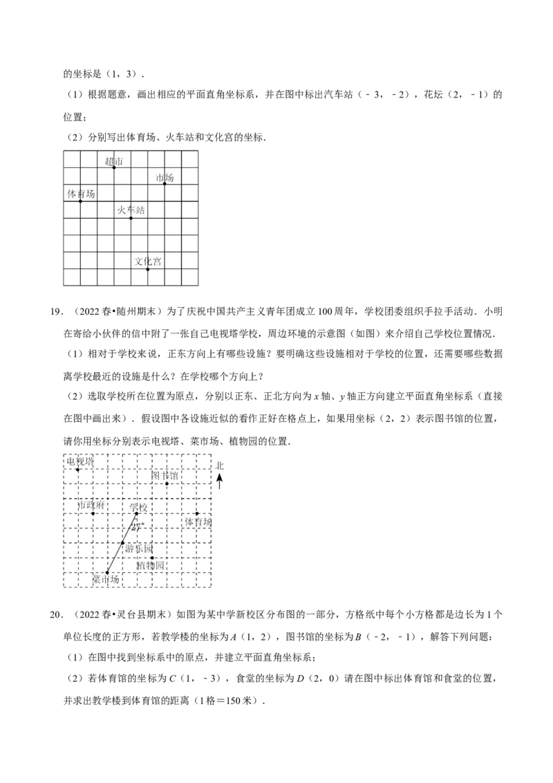 专题7.5平面直角坐标系及应用大题提升训练（重难点培优30题）-拔尖特训2023培优（原卷版）人教版_初中数学人教版_7下-初中数学人教版_7下-初中数学人教版（旧版）赠送
