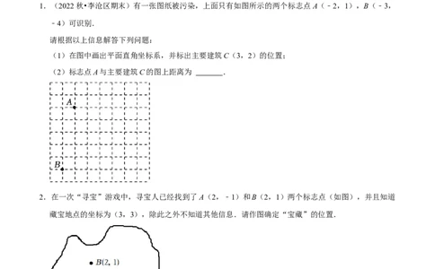 专题7.5平面直角坐标系及应用大题提升训练（重难点培优30题）-拔尖特训2023培优（原卷版）人教版_初中数学人教版_7下-初中数学人教版_7下-初中数学人教版（旧版）赠送