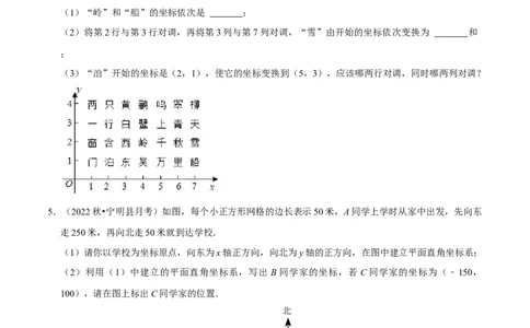 专题7.5平面直角坐标系及应用大题提升训练（重难点培优30题）-拔尖特训2023培优（原卷版）人教版_初中数学人教版_7下-初中数学人教版_7下-初中数学人教版（旧版）赠送