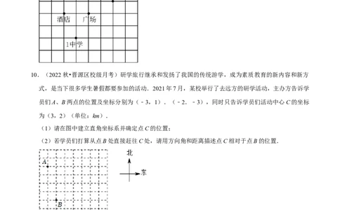 专题7.5平面直角坐标系及应用大题提升训练（重难点培优30题）-拔尖特训2023培优（原卷版）人教版_初中数学人教版_7下-初中数学人教版_7下-初中数学人教版（旧版）赠送
