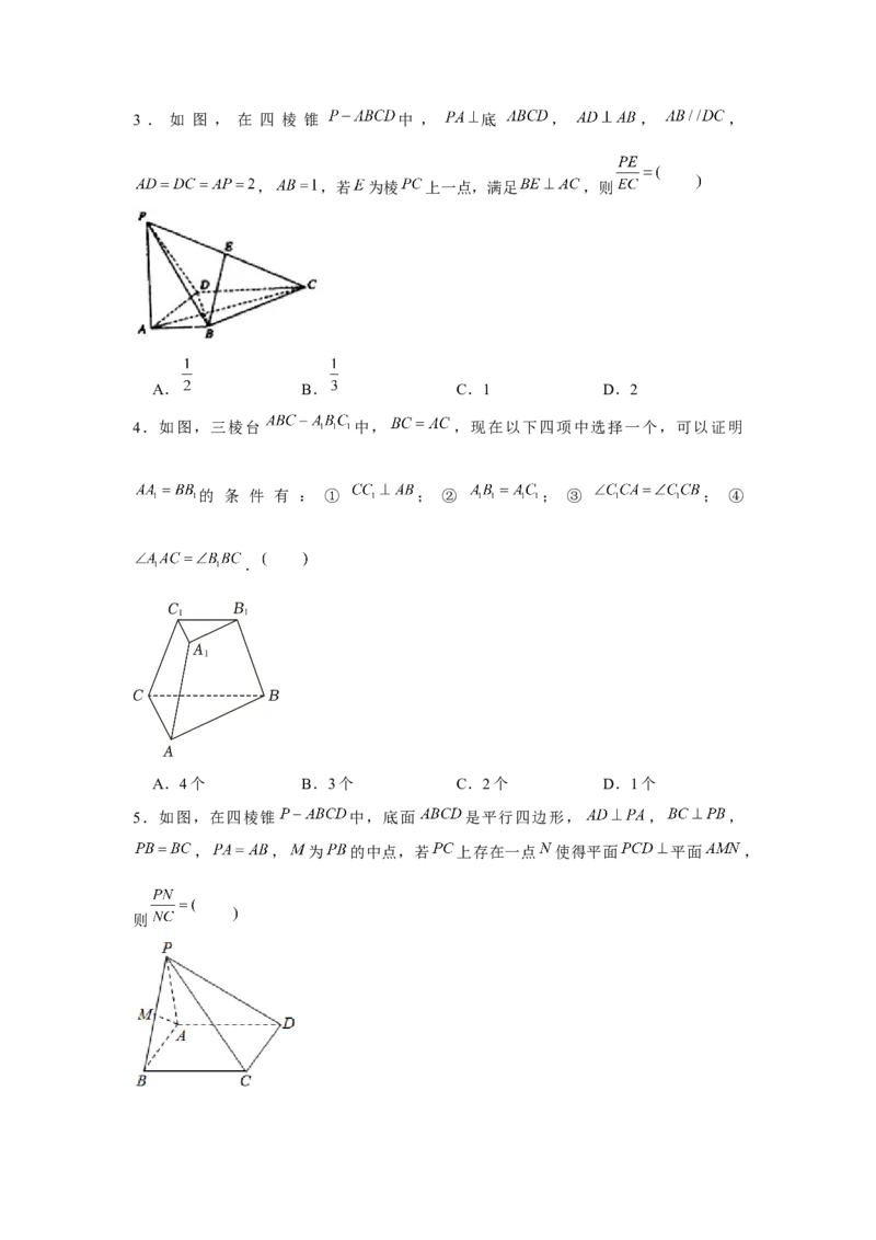 跟踪训练04空间直线、平面的垂直（原卷版）_2.2025数学总复习_2024年新高考资料_3.2024专项复习_更新中2024年新高考数学一轮复习之题型归纳与重难专题突破提升（新高考专用）