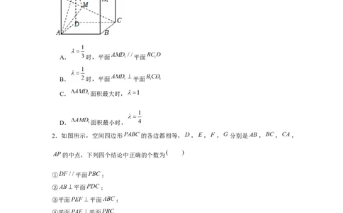 跟踪训练04空间直线、平面的垂直（原卷版）_2.2025数学总复习_2024年新高考资料_3.2024专项复习_更新中2024年新高考数学一轮复习之题型归纳与重难专题突破提升（新高考专用）