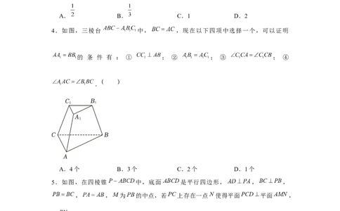 跟踪训练04空间直线、平面的垂直（原卷版）_2.2025数学总复习_2024年新高考资料_3.2024专项复习_更新中2024年新高考数学一轮复习之题型归纳与重难专题突破提升（新高考专用）