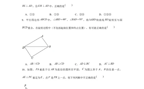 跟踪训练04空间直线、平面的垂直（原卷版）_2.2025数学总复习_2024年新高考资料_3.2024专项复习_更新中2024年新高考数学一轮复习之题型归纳与重难专题突破提升（新高考专用）