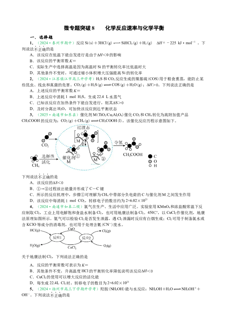 微专题突破08化学反应速率与化学平衡（作业一）（学生版）_05高考化学_2025年新高考资料_二轮复习_01高考语文等多个文件_2025年高考化学二轮复习重点微专题突破学案（新高考专用）