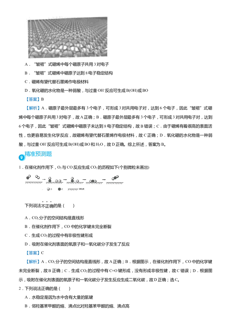 原创（新高考）2021届高考二轮精品专题十一物质结构与性质教师版_05高考化学_新高考复习资料_2021新高考资料_2021届（新高考）化学二轮精品专题