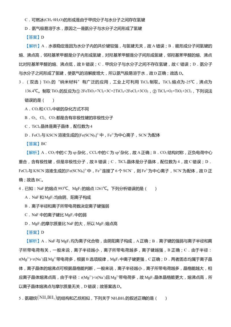 原创（新高考）2021届高考二轮精品专题十一物质结构与性质教师版_05高考化学_新高考复习资料_2021新高考资料_2021届（新高考）化学二轮精品专题
