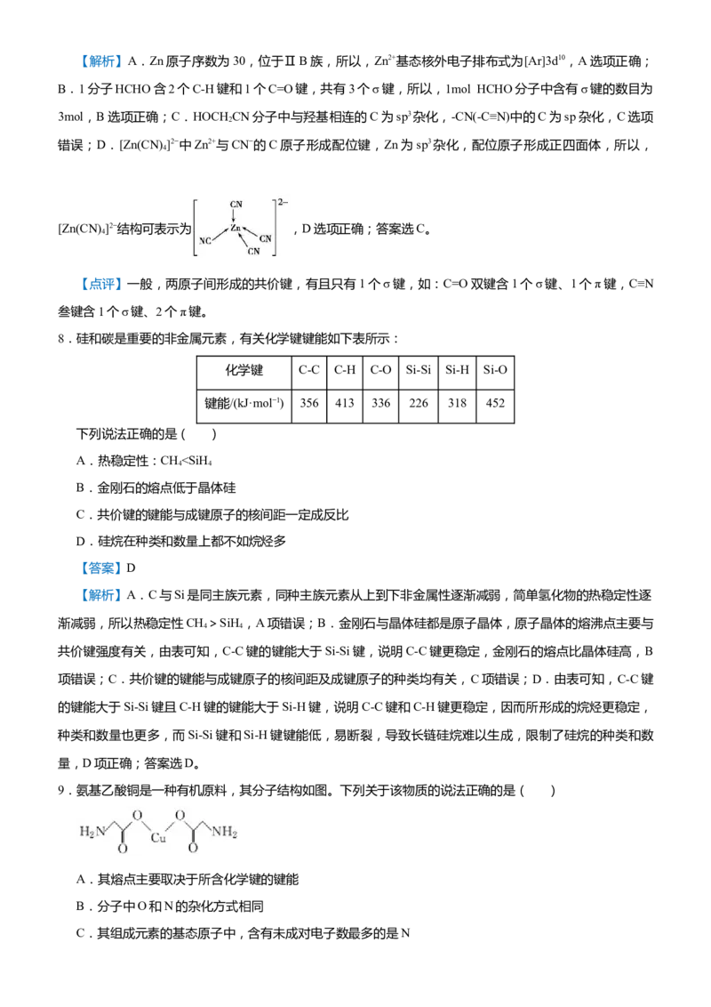 原创（新高考）2021届高考二轮精品专题十一物质结构与性质教师版_05高考化学_新高考复习资料_2021新高考资料_2021届（新高考）化学二轮精品专题