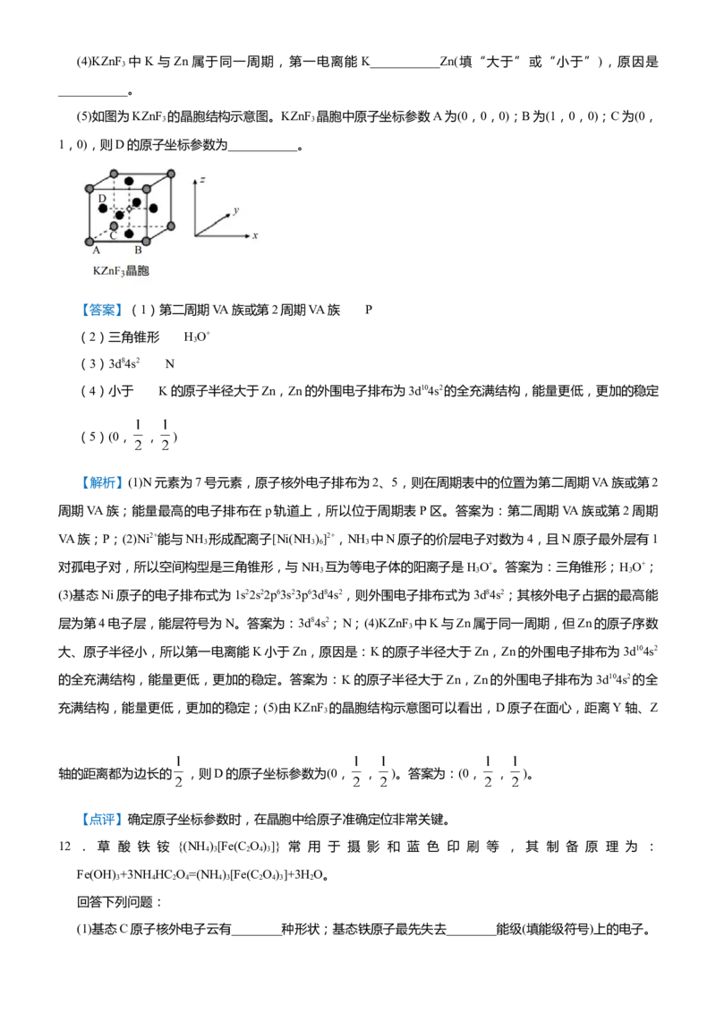 原创（新高考）2021届高考二轮精品专题十一物质结构与性质教师版_05高考化学_新高考复习资料_2021新高考资料_2021届（新高考）化学二轮精品专题
