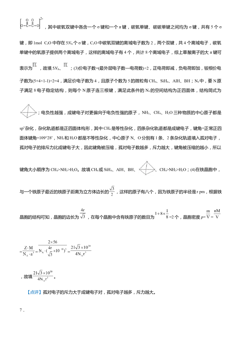 原创（新高考）2021届高考二轮精品专题十一物质结构与性质教师版_05高考化学_新高考复习资料_2021新高考资料_2021届（新高考）化学二轮精品专题