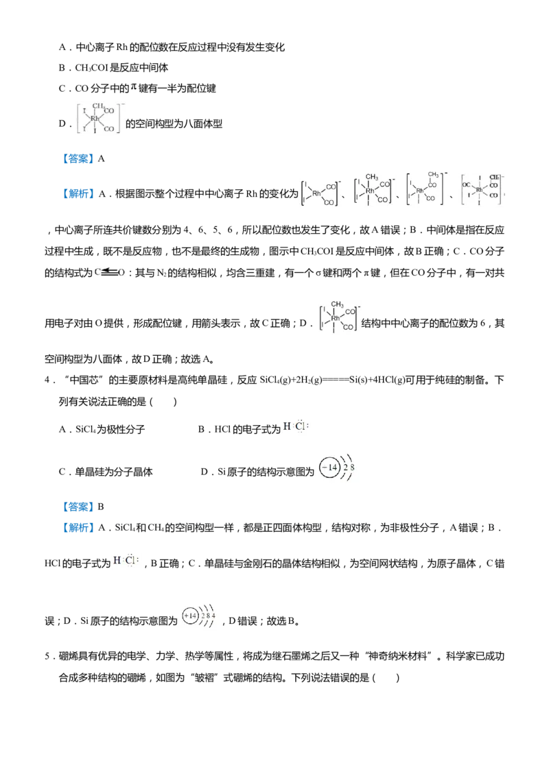 原创（新高考）2021届高考二轮精品专题十一物质结构与性质教师版_05高考化学_新高考复习资料_2021新高考资料_2021届（新高考）化学二轮精品专题