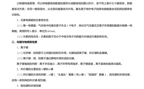 原创（新高考）2021届高考二轮精品专题十一物质结构与性质教师版_05高考化学_新高考复习资料_2021新高考资料_2021届（新高考）化学二轮精品专题