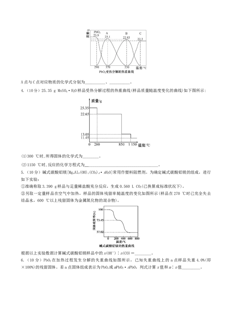 专题讲座（三）热重分析中的物质成分的判断（精练）-2022年一轮复习讲练测（原卷版）_05高考化学_新高考复习资料_2022年新高考资料_2022年高考化学一轮复习讲练测
