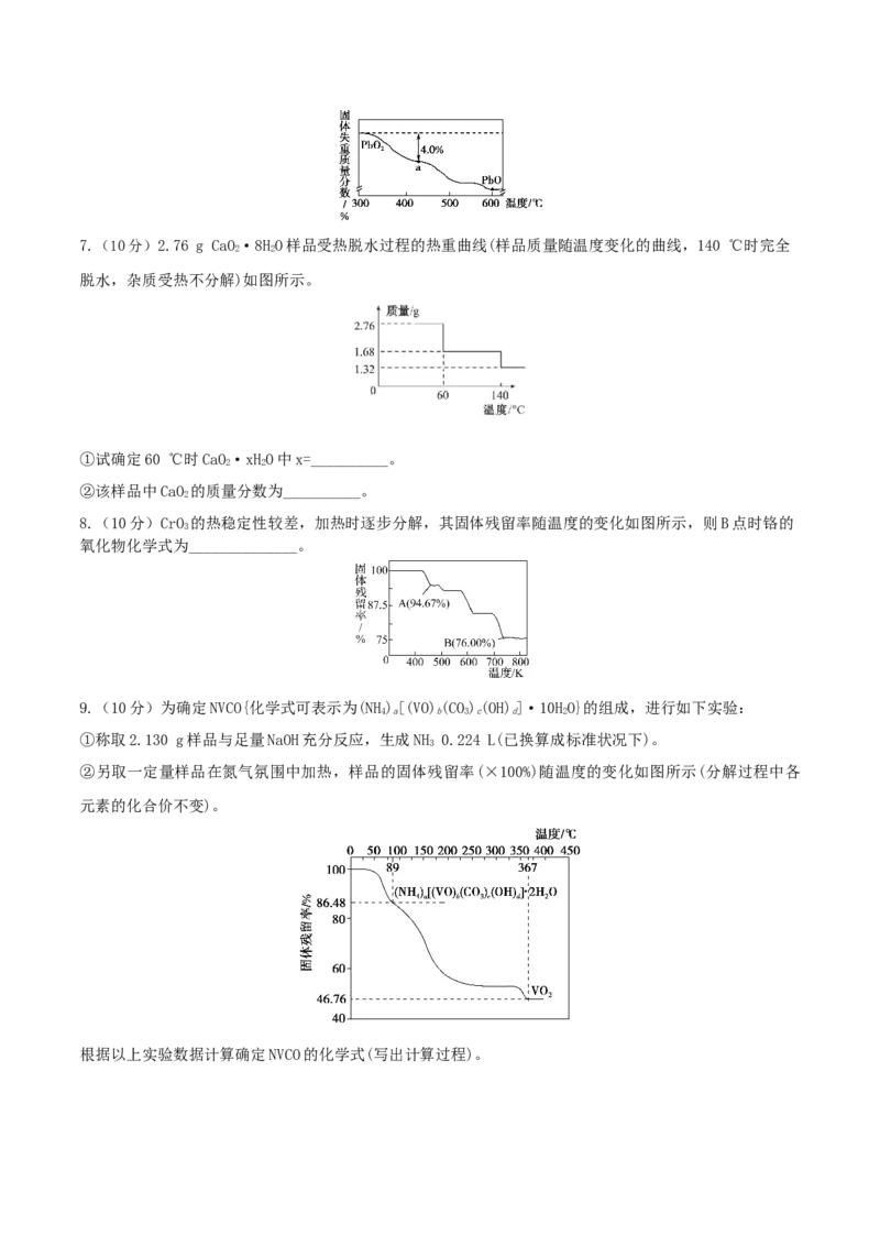 专题讲座（三）热重分析中的物质成分的判断（精练）-2022年一轮复习讲练测（原卷版）_05高考化学_新高考复习资料_2022年新高考资料_2022年高考化学一轮复习讲练测