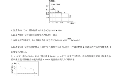 专题讲座（三）热重分析中的物质成分的判断（精练）-2022年一轮复习讲练测（原卷版）_05高考化学_新高考复习资料_2022年新高考资料_2022年高考化学一轮复习讲练测