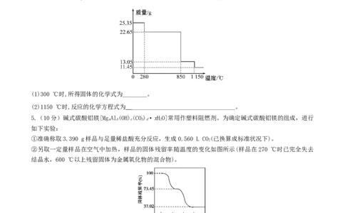 专题讲座（三）热重分析中的物质成分的判断（精练）-2022年一轮复习讲练测（原卷版）_05高考化学_新高考复习资料_2022年新高考资料_2022年高考化学一轮复习讲练测