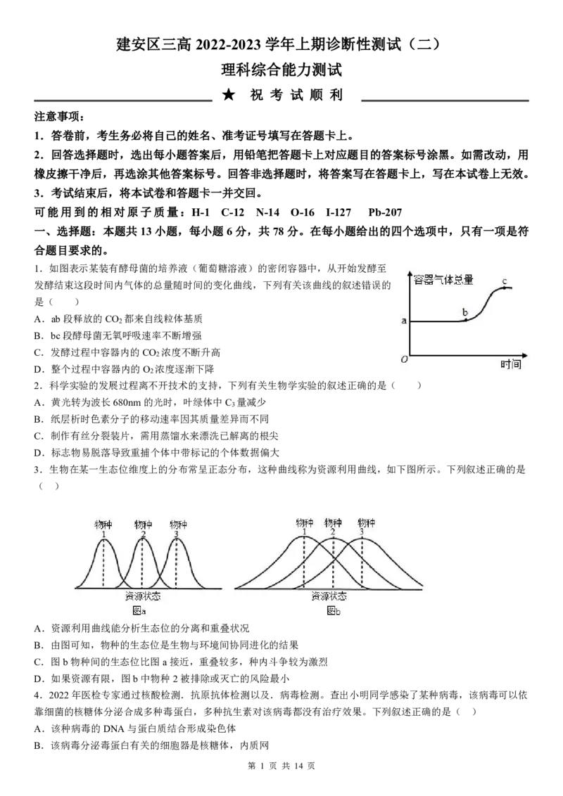 理科综合试题12.24_05高考化学_高考模拟题_全国课标版_河南省许昌市建安区第三高级中学2022-2023学年高三上学期诊断性测试理综