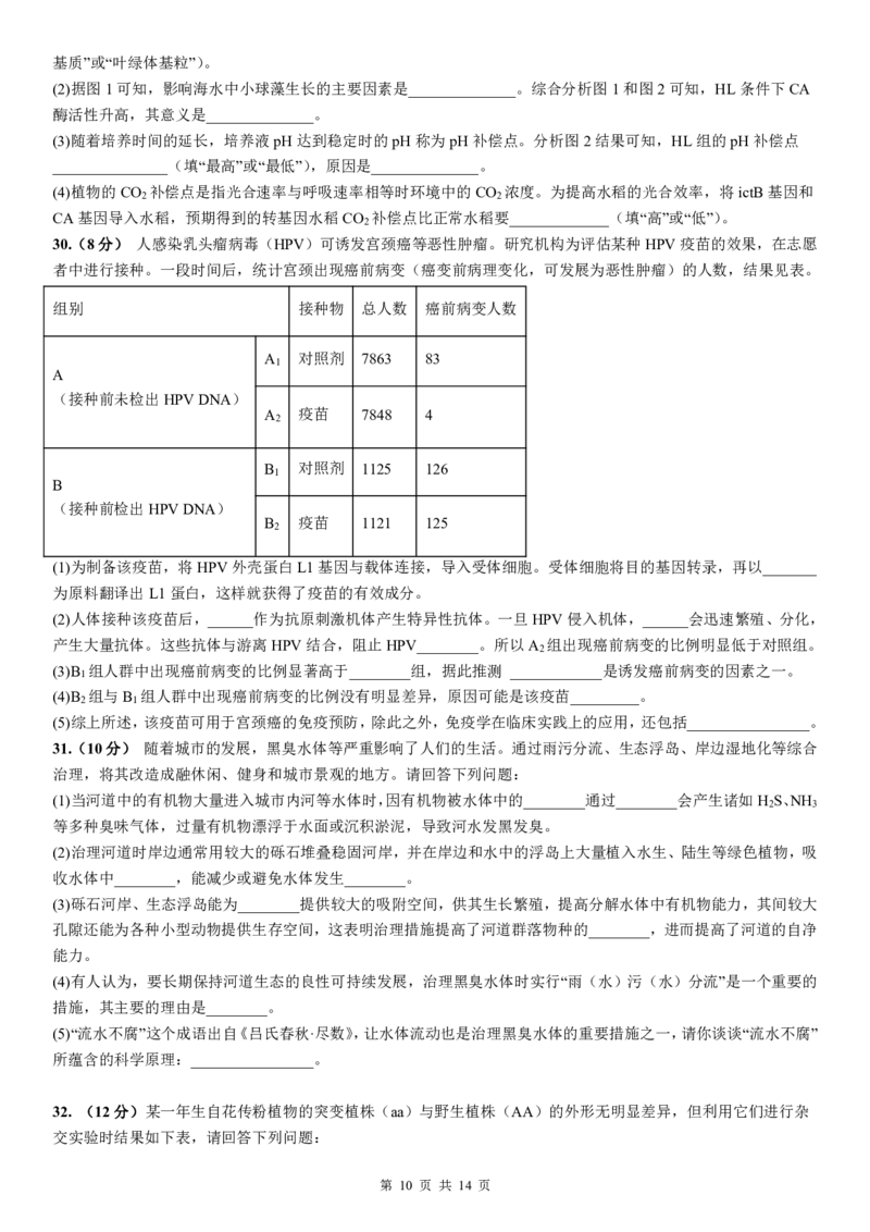 理科综合试题12.24_05高考化学_高考模拟题_全国课标版_河南省许昌市建安区第三高级中学2022-2023学年高三上学期诊断性测试理综