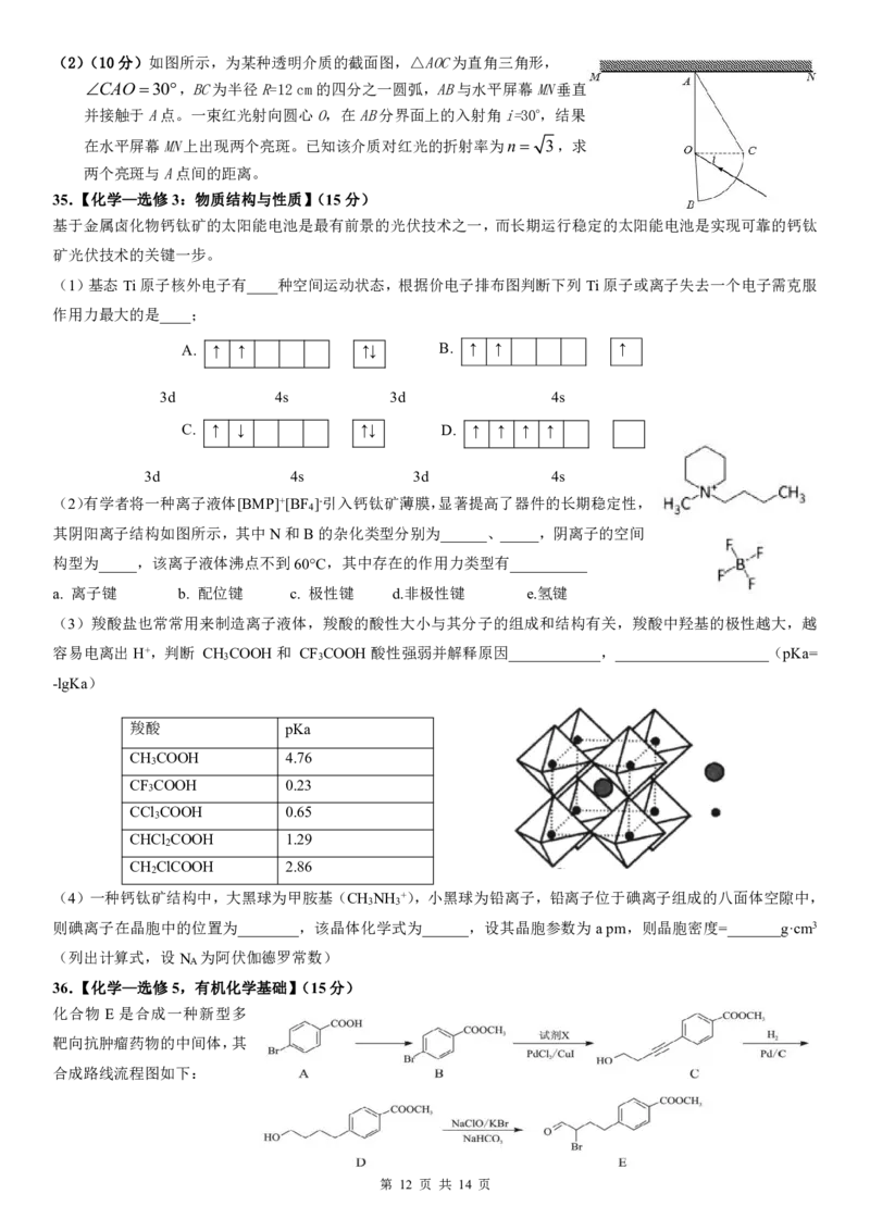 理科综合试题12.24_05高考化学_高考模拟题_全国课标版_河南省许昌市建安区第三高级中学2022-2023学年高三上学期诊断性测试理综