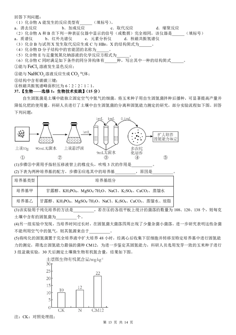理科综合试题12.24_05高考化学_高考模拟题_全国课标版_河南省许昌市建安区第三高级中学2022-2023学年高三上学期诊断性测试理综