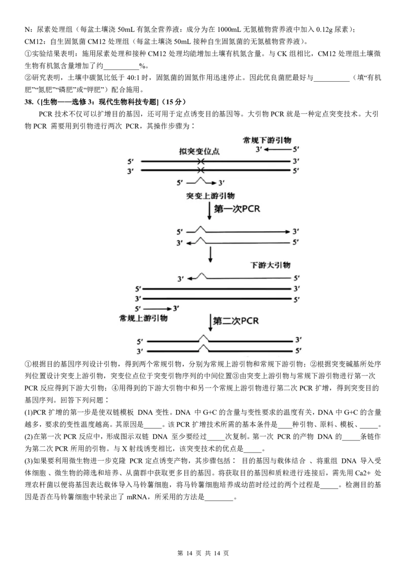 理科综合试题12.24_05高考化学_高考模拟题_全国课标版_河南省许昌市建安区第三高级中学2022-2023学年高三上学期诊断性测试理综