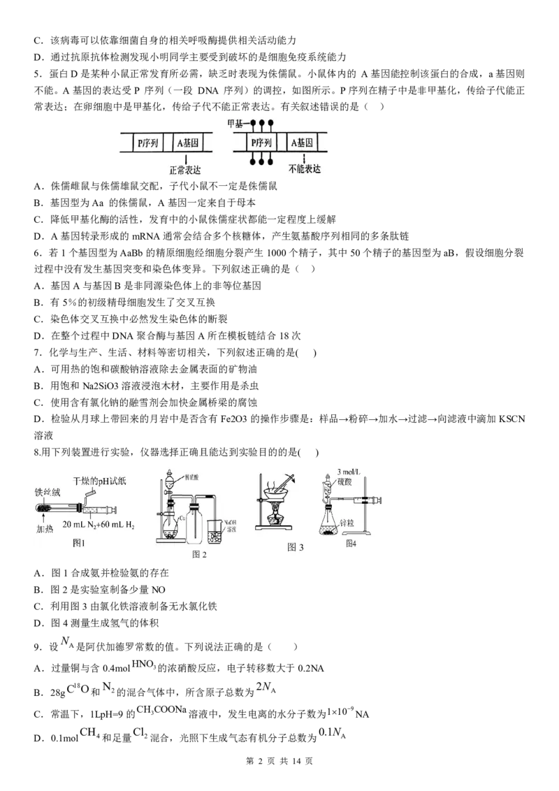 理科综合试题12.24_05高考化学_高考模拟题_全国课标版_河南省许昌市建安区第三高级中学2022-2023学年高三上学期诊断性测试理综