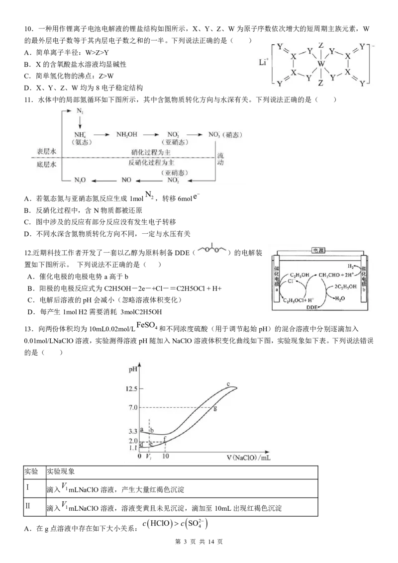理科综合试题12.24_05高考化学_高考模拟题_全国课标版_河南省许昌市建安区第三高级中学2022-2023学年高三上学期诊断性测试理综