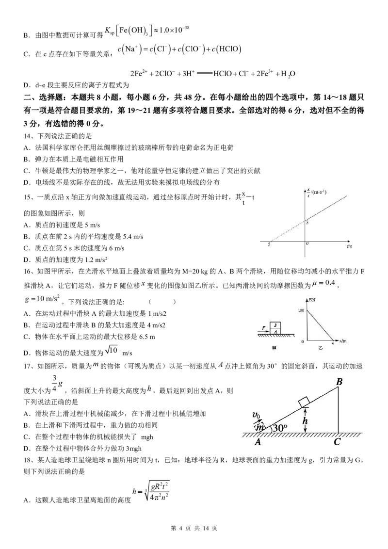 理科综合试题12.24_05高考化学_高考模拟题_全国课标版_河南省许昌市建安区第三高级中学2022-2023学年高三上学期诊断性测试理综